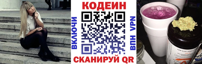 Кодеиновый сироп Lean напиток Lean (лин)  Слюдянка 